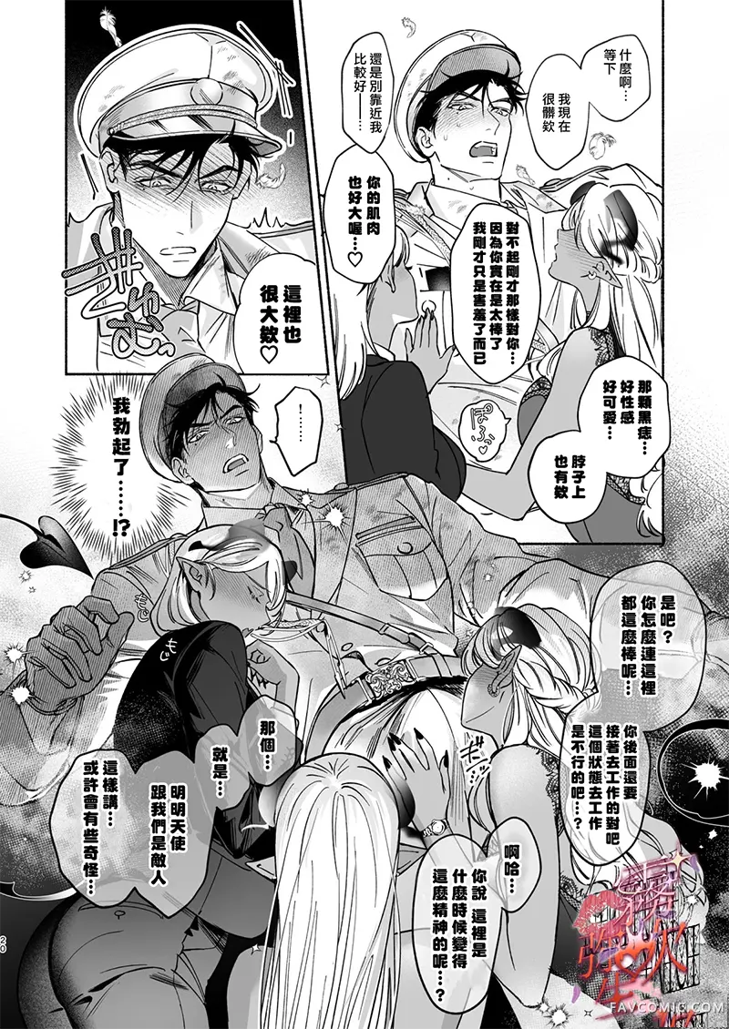 HALOVER【天狱吻痕】短篇P21