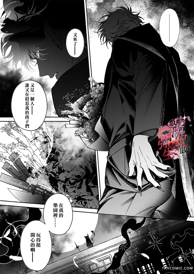 HALOVER【天狱吻痕】短篇P26