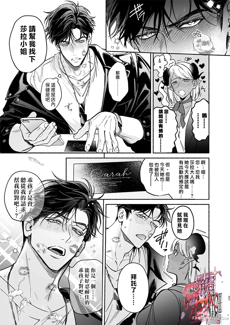 HALOVER【天狱吻痕】短篇P28