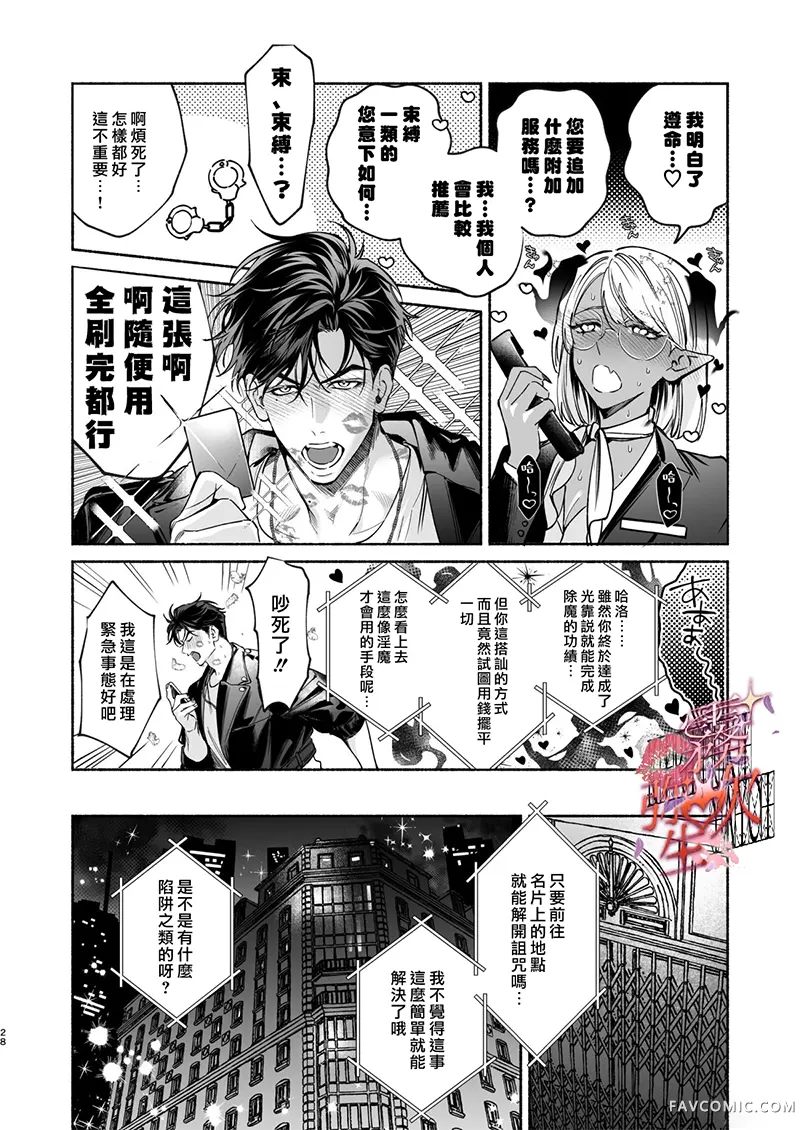 HALOVER【天狱吻痕】短篇P29