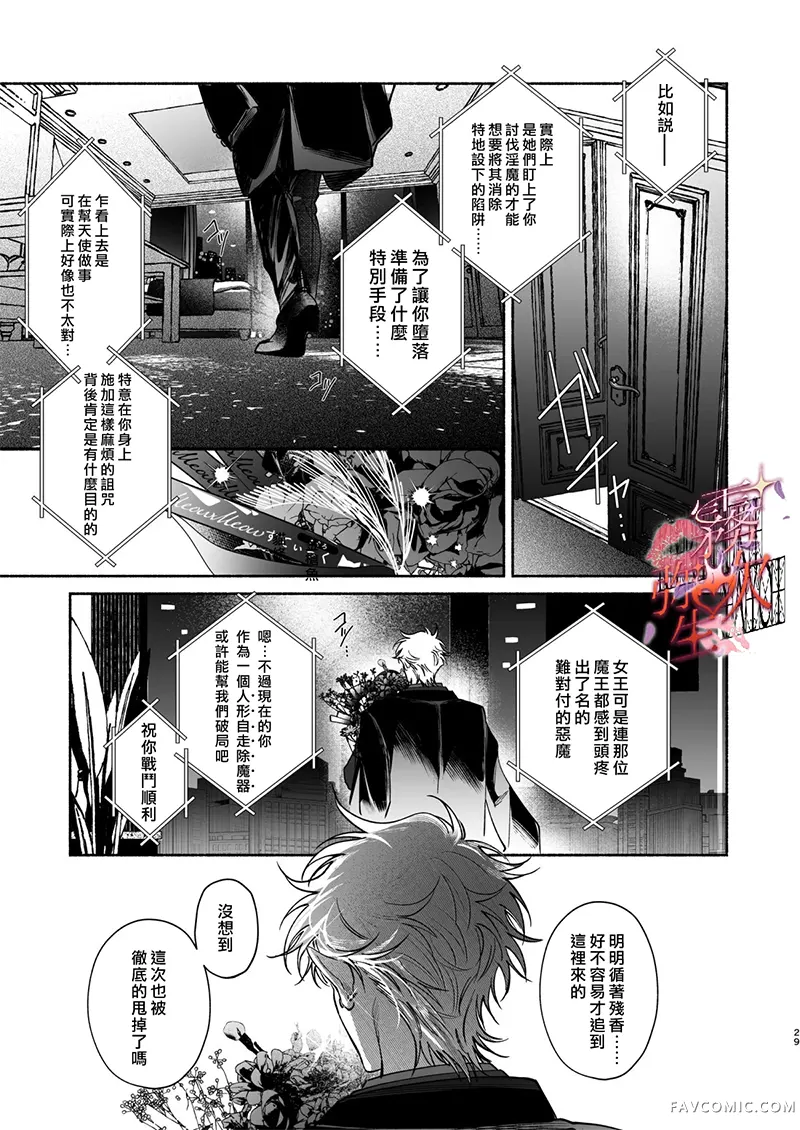 HALOVER【天狱吻痕】短篇P30