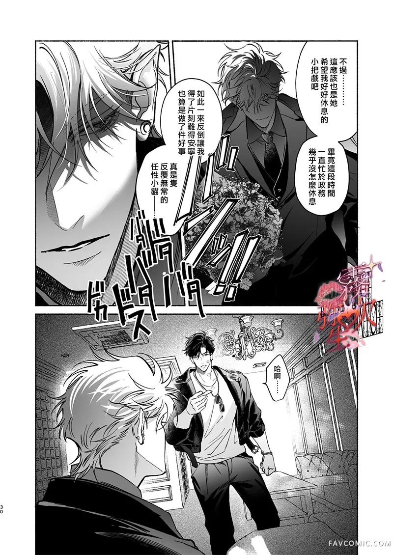 HALOVER【天狱吻痕】短篇P31