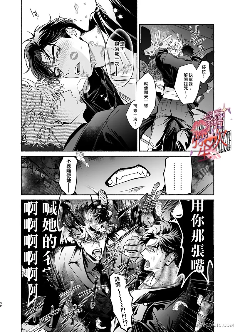 HALOVER【天狱吻痕】短篇P33