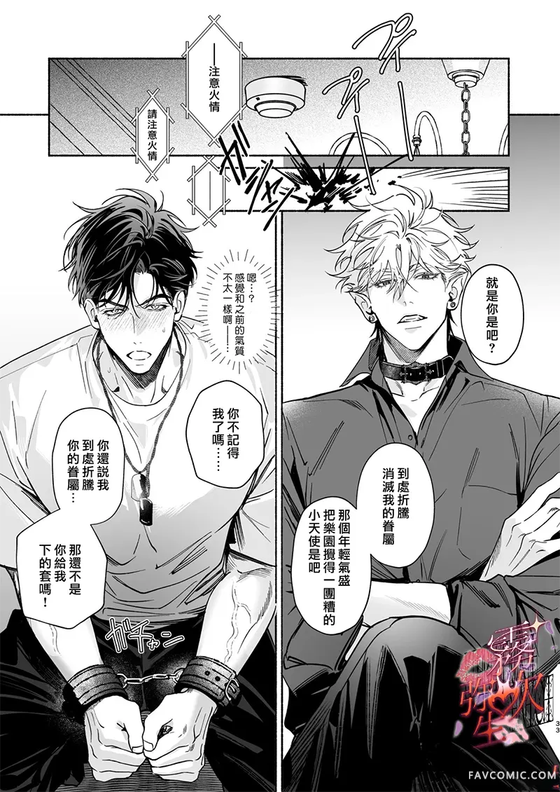 HALOVER【天狱吻痕】短篇P34