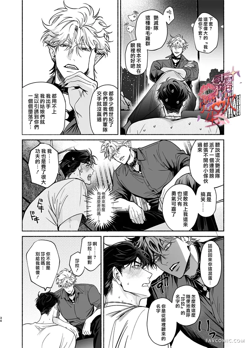 HALOVER【天狱吻痕】短篇P35