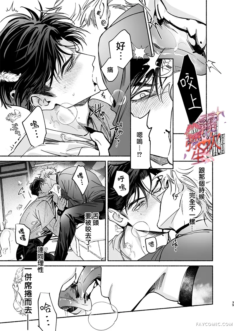 HALOVER【天狱吻痕】短篇P40