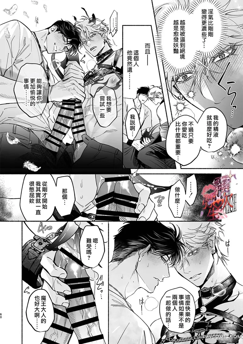 HALOVER【天狱吻痕】短篇P61