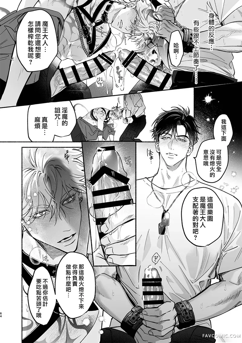 HALOVER【天狱吻痕】短篇P65