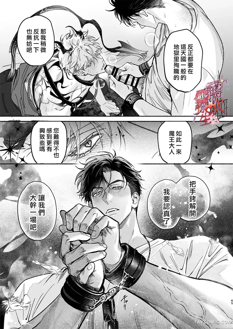 HALOVER【天狱吻痕】短篇P66