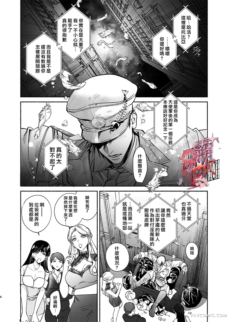 HALOVER【天狱吻痕】短篇P7