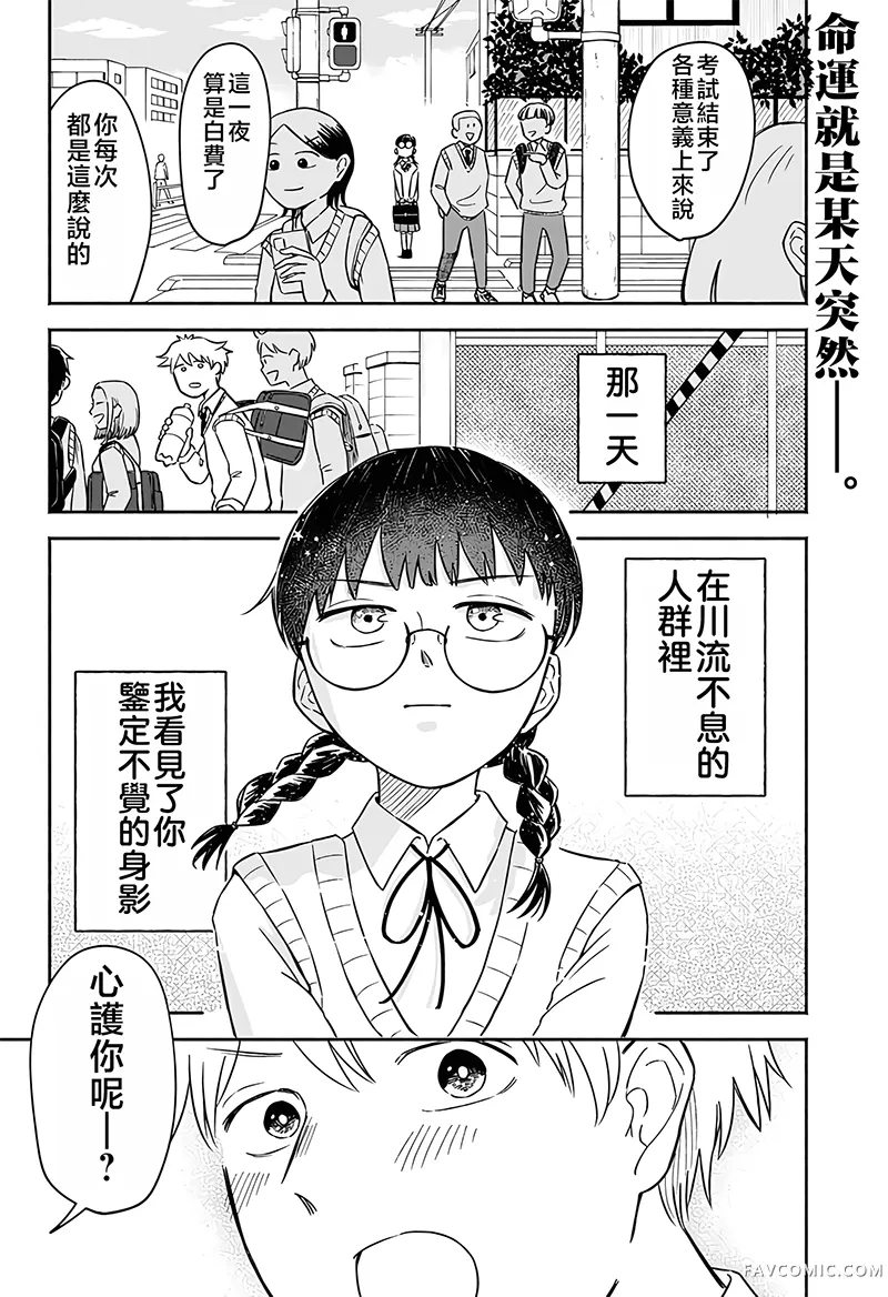 认真酱与红色信号灯试读1P