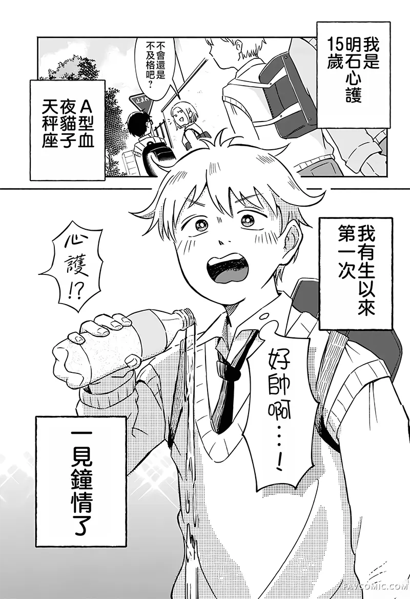 认真酱与红色信号灯试读2P