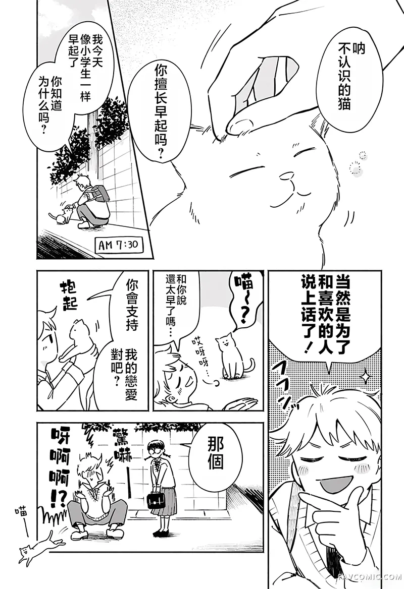 认真酱与红色信号灯试读4P