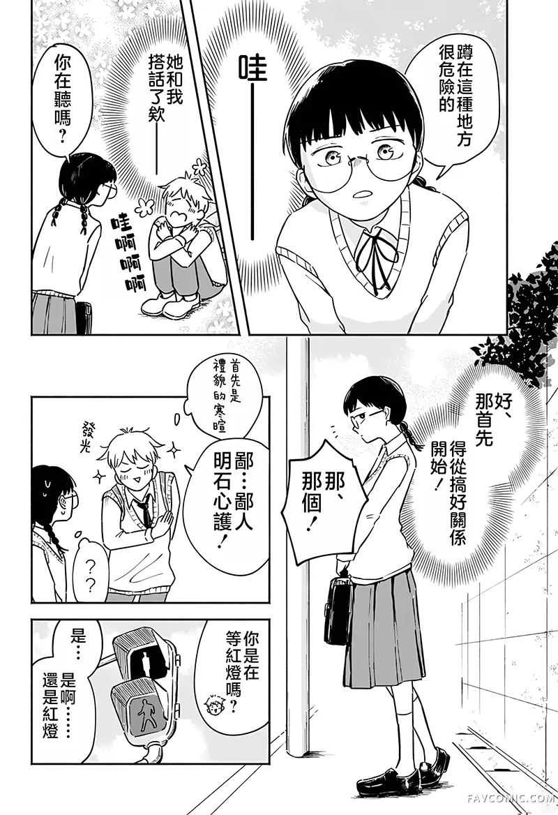 认真酱与红色信号灯试读5P