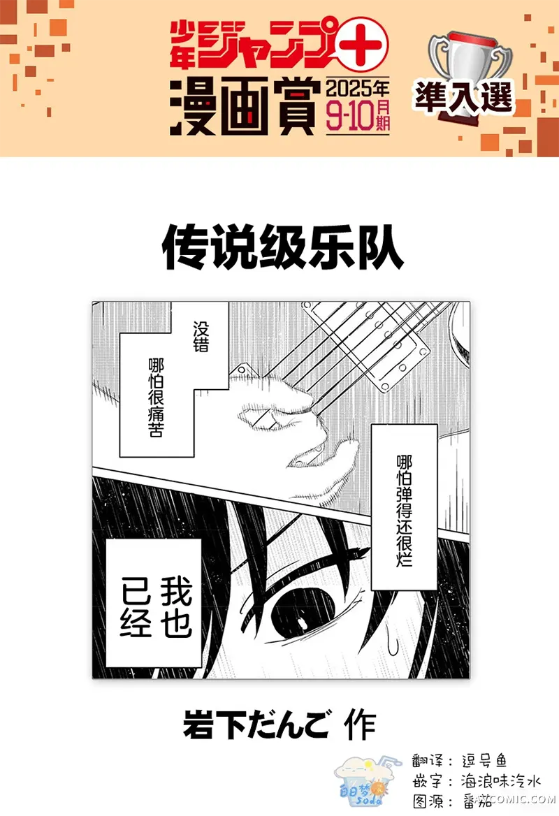 传说级乐队试读1P