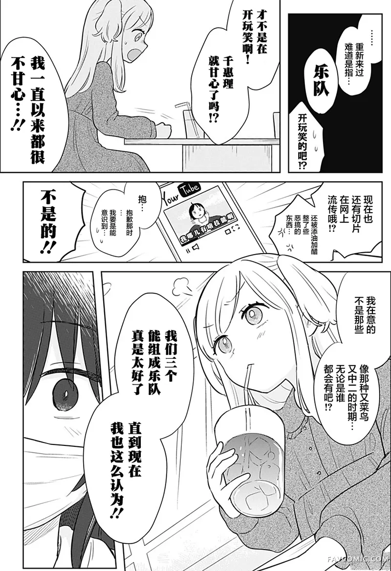 传说级乐队短篇P18