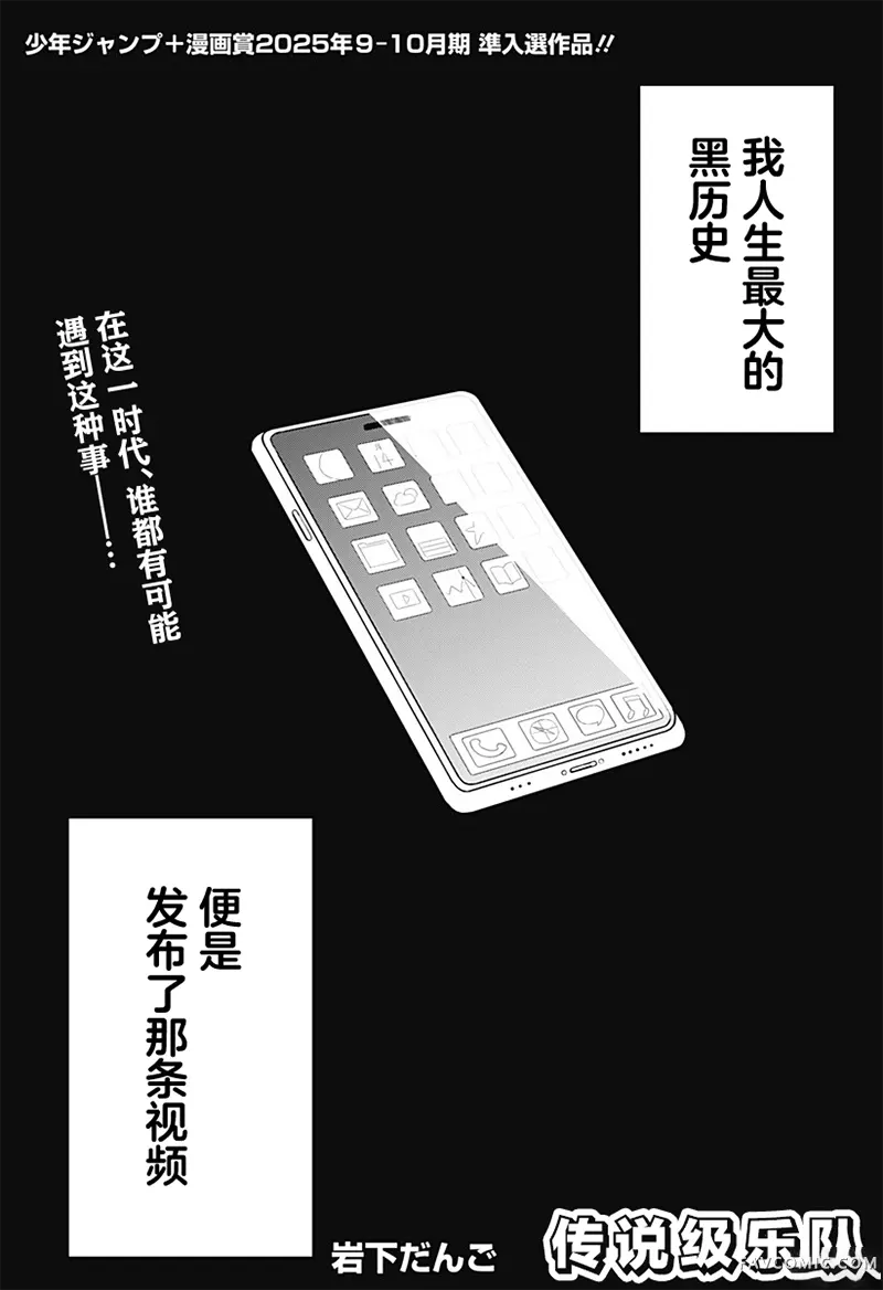 传说级乐队试读2P