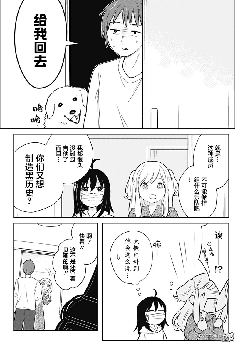 传说级乐队短篇P20