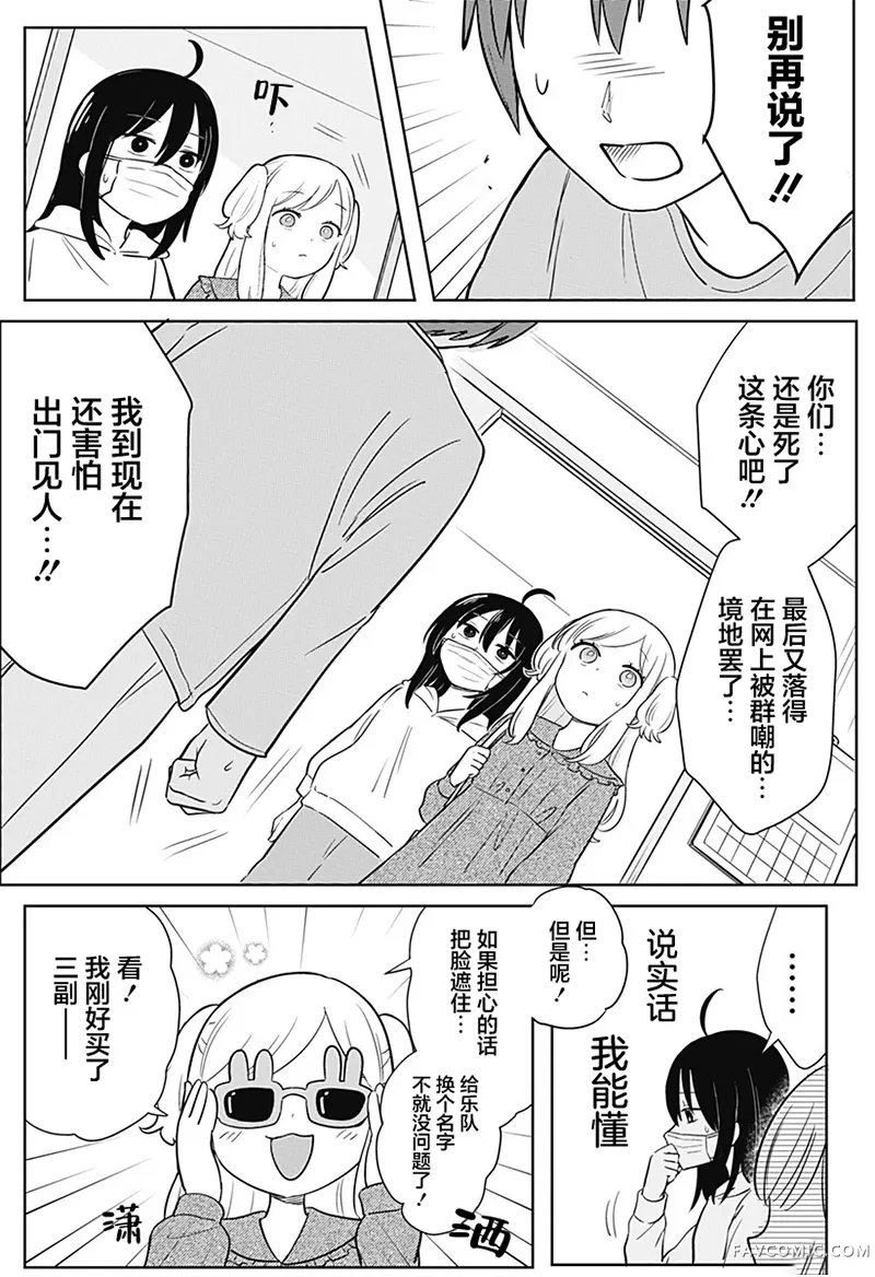 传说级乐队短篇P21