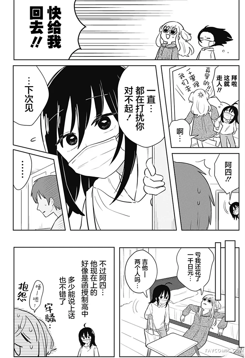 传说级乐队短篇P22