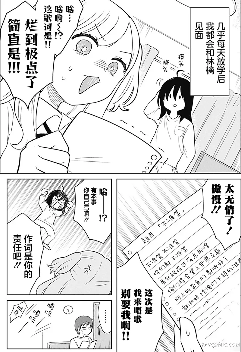 传说级乐队短篇P25