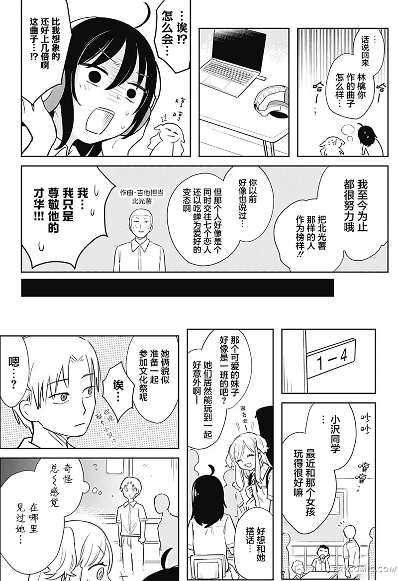 传说级乐队短篇P26