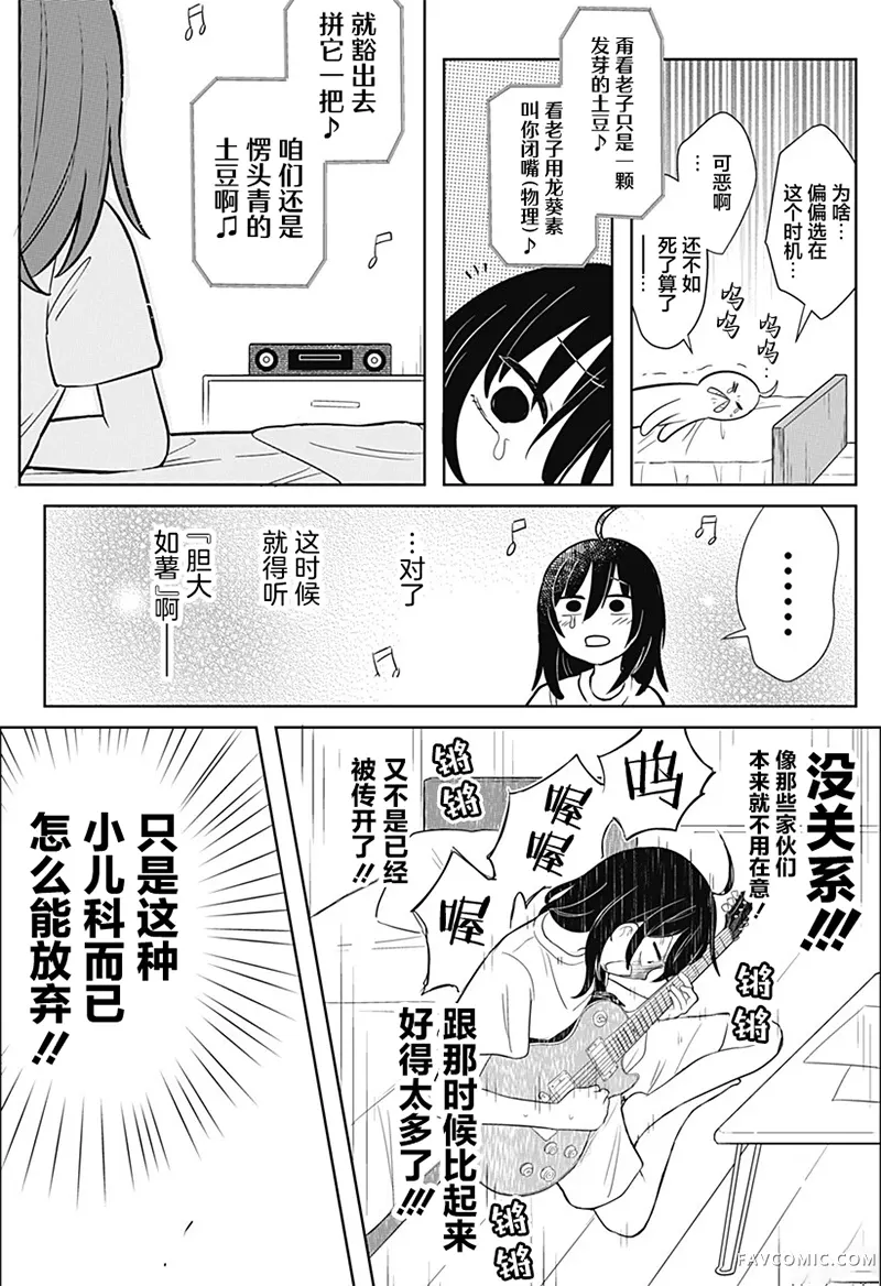 传说级乐队短篇P34