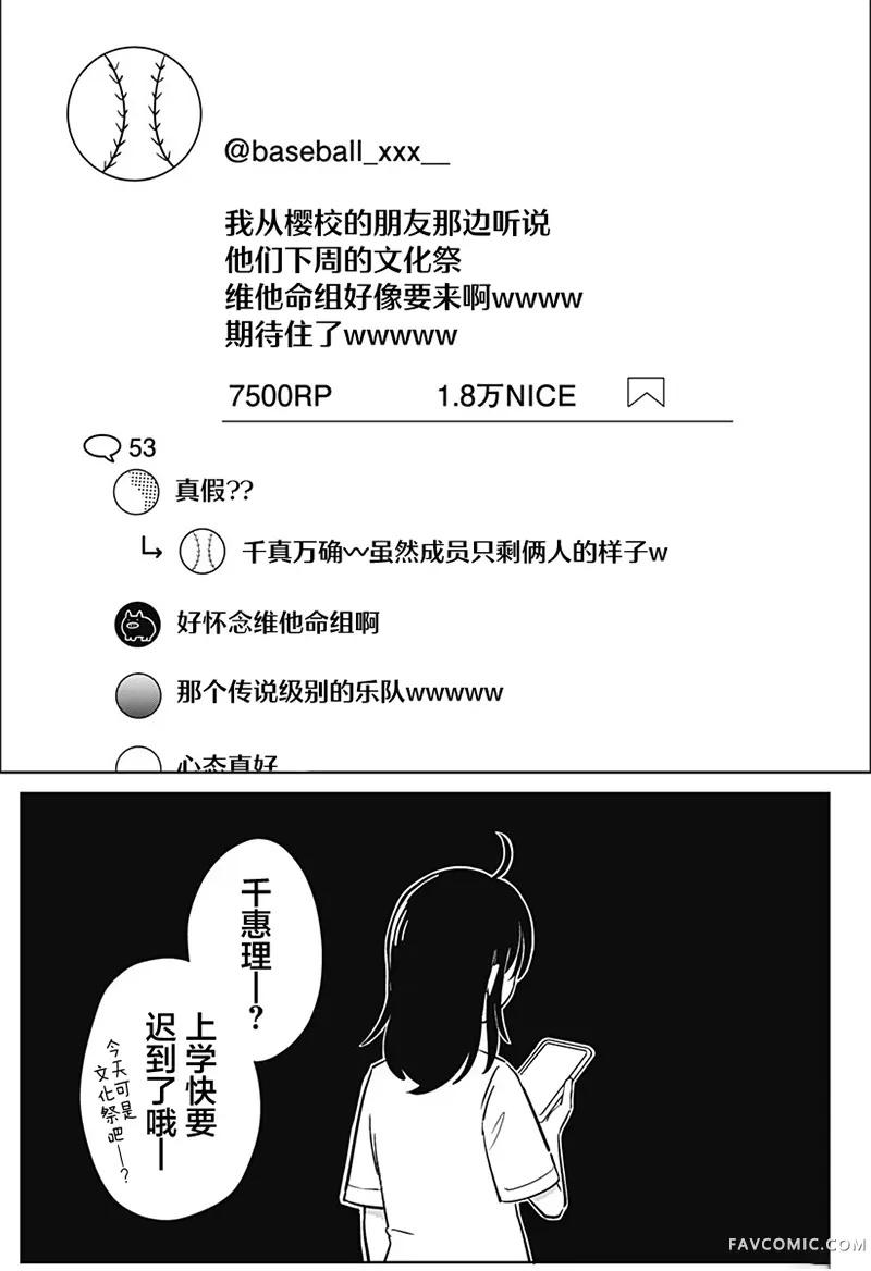 传说级乐队短篇P35