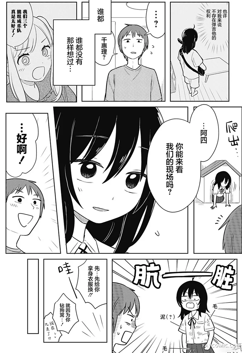 传说级乐队短篇P45