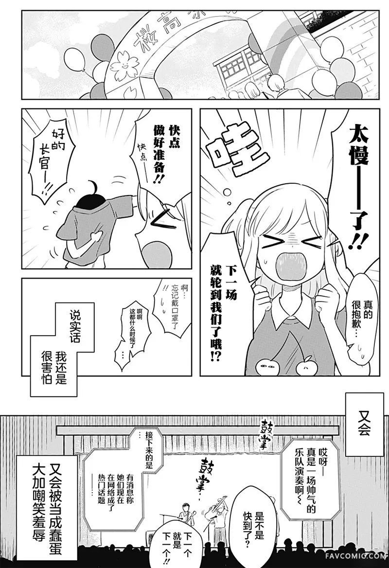 传说级乐队短篇P46