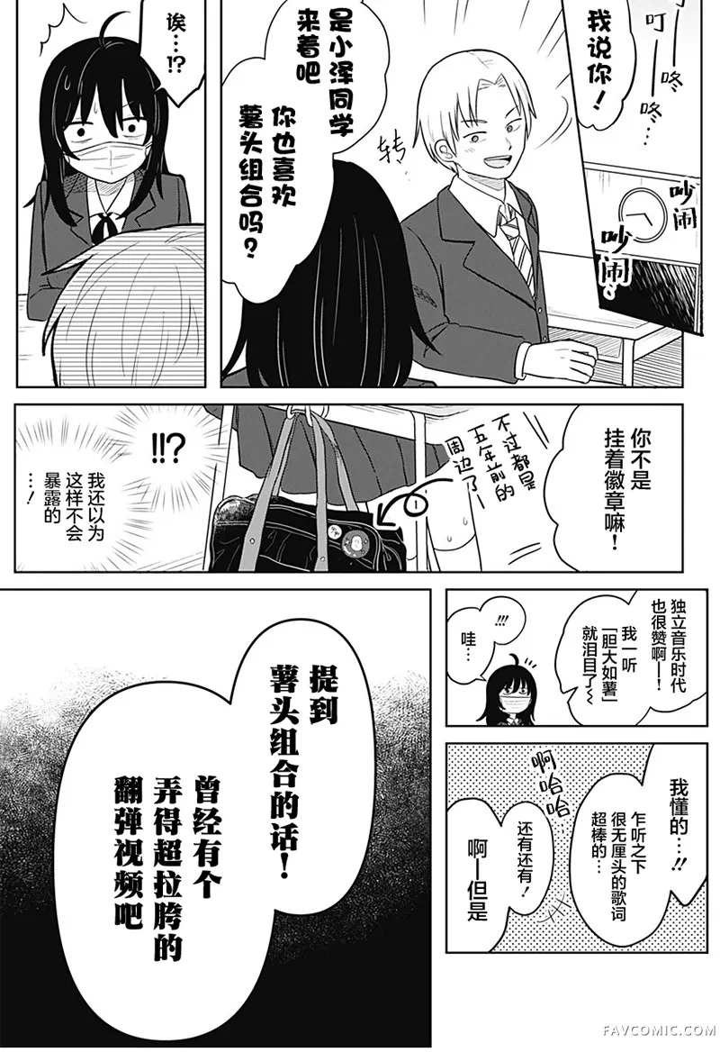 传说级乐队试读5P