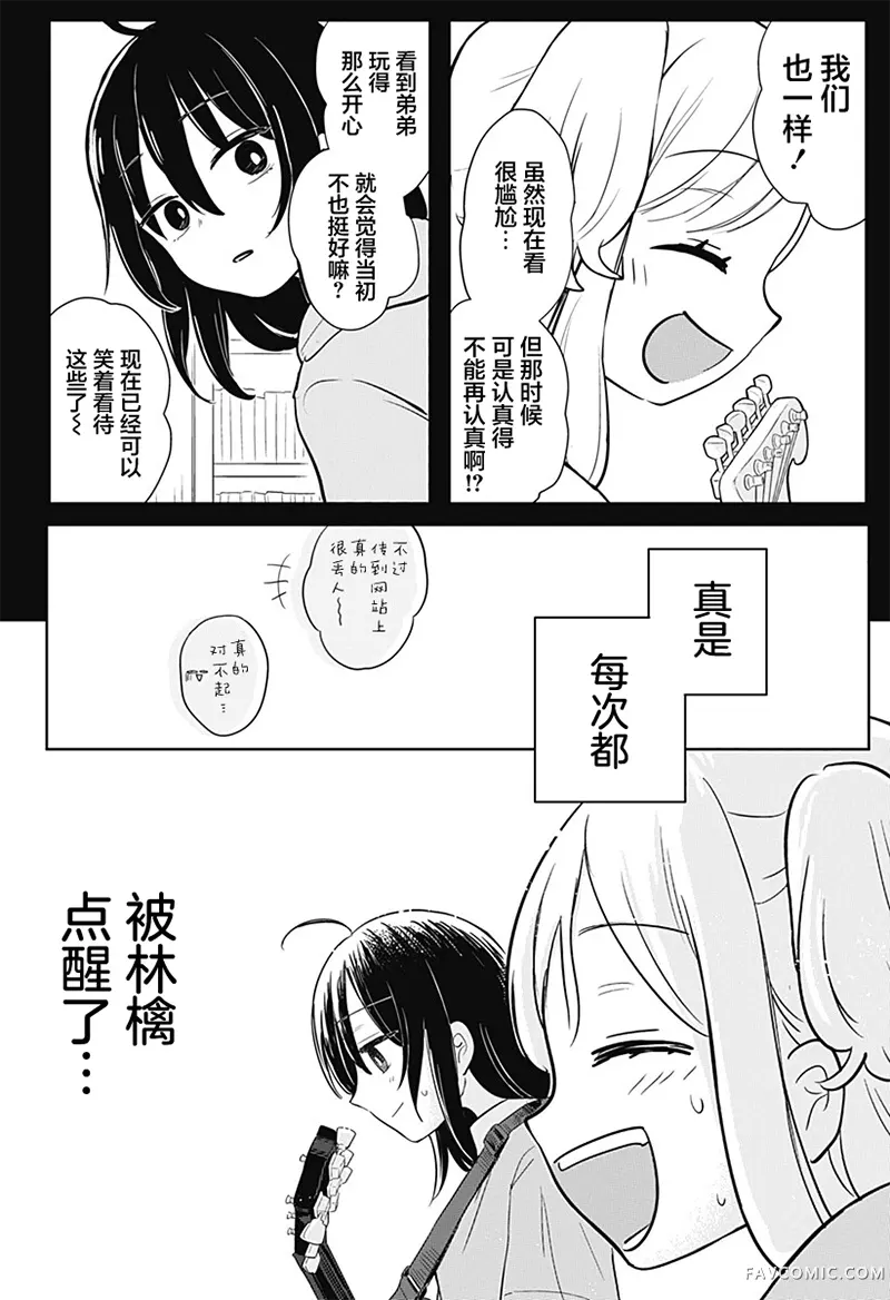 传说级乐队短篇P54