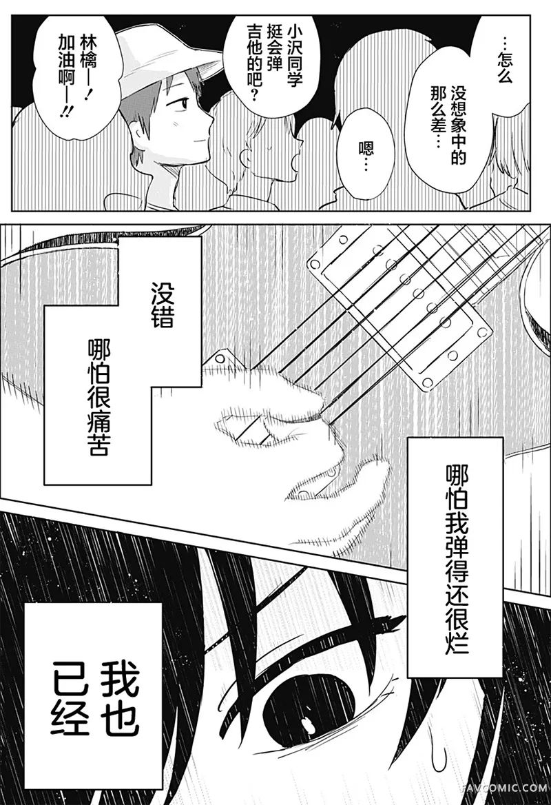 传说级乐队短篇P55