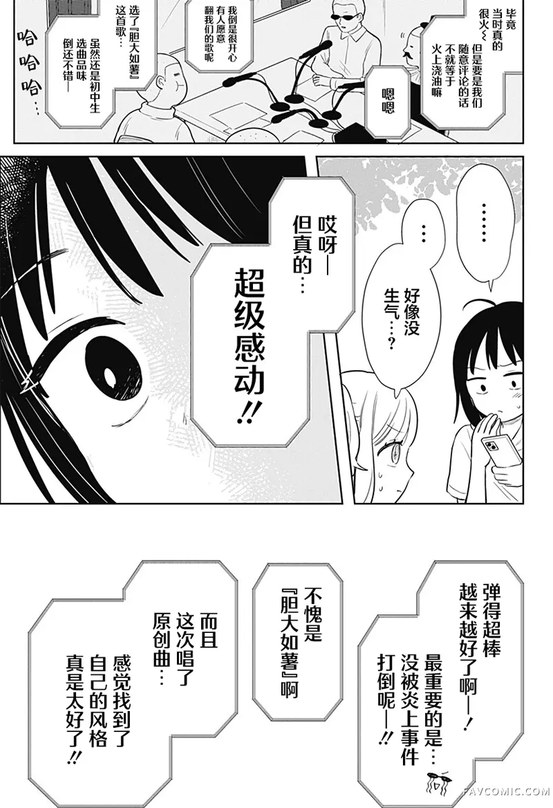 传说级乐队短篇P59