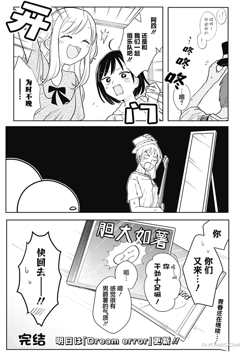 传说级乐队短篇P61