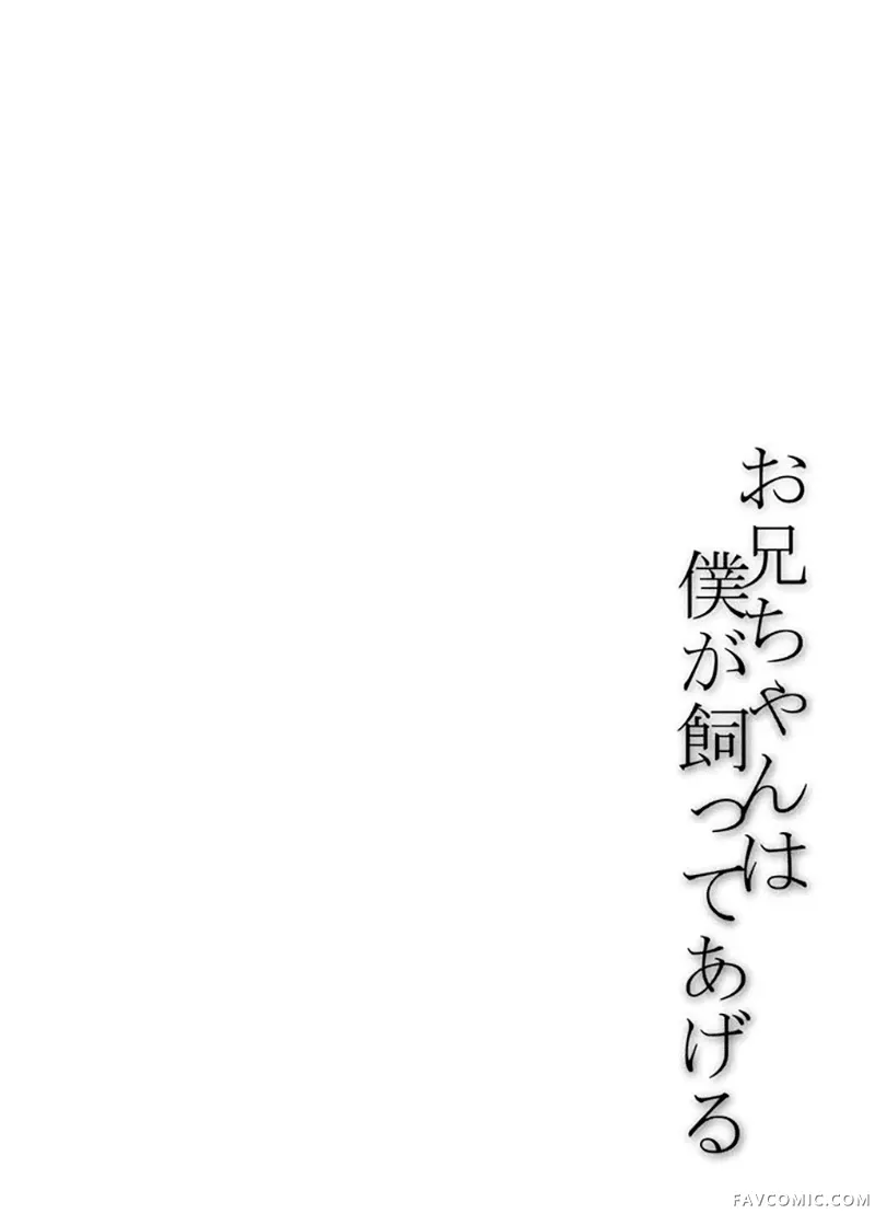 哥哥我来养你试读2P