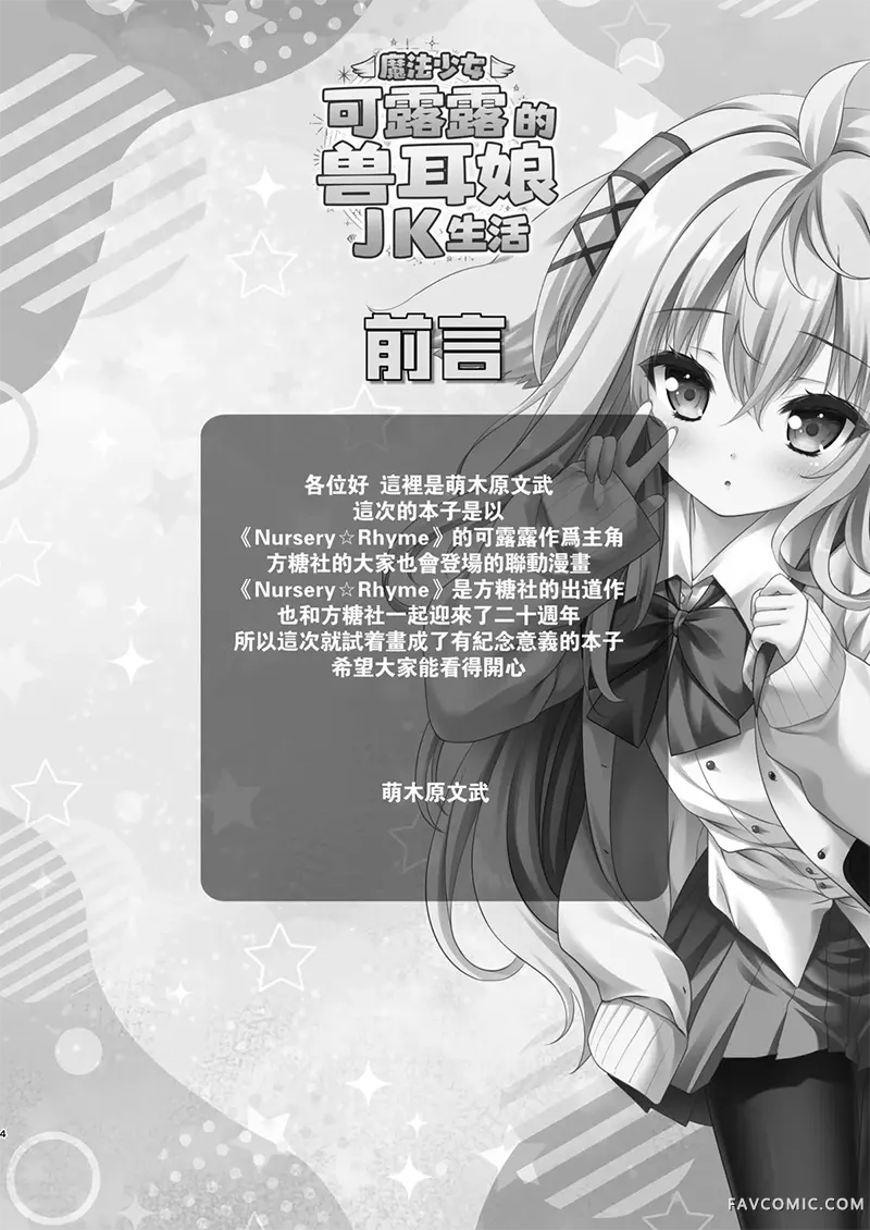 魔法少女可露露的兽耳娘JK生活试读2P