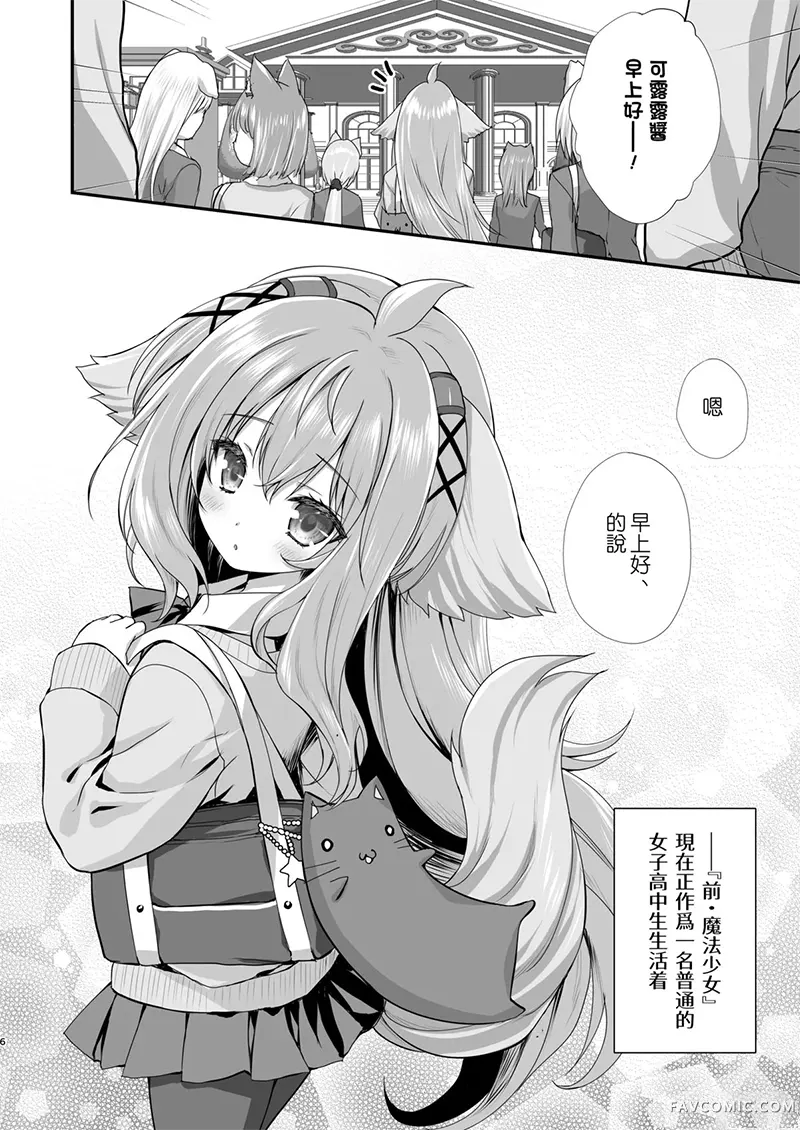 魔法少女可露露的兽耳娘JK生活试读4P