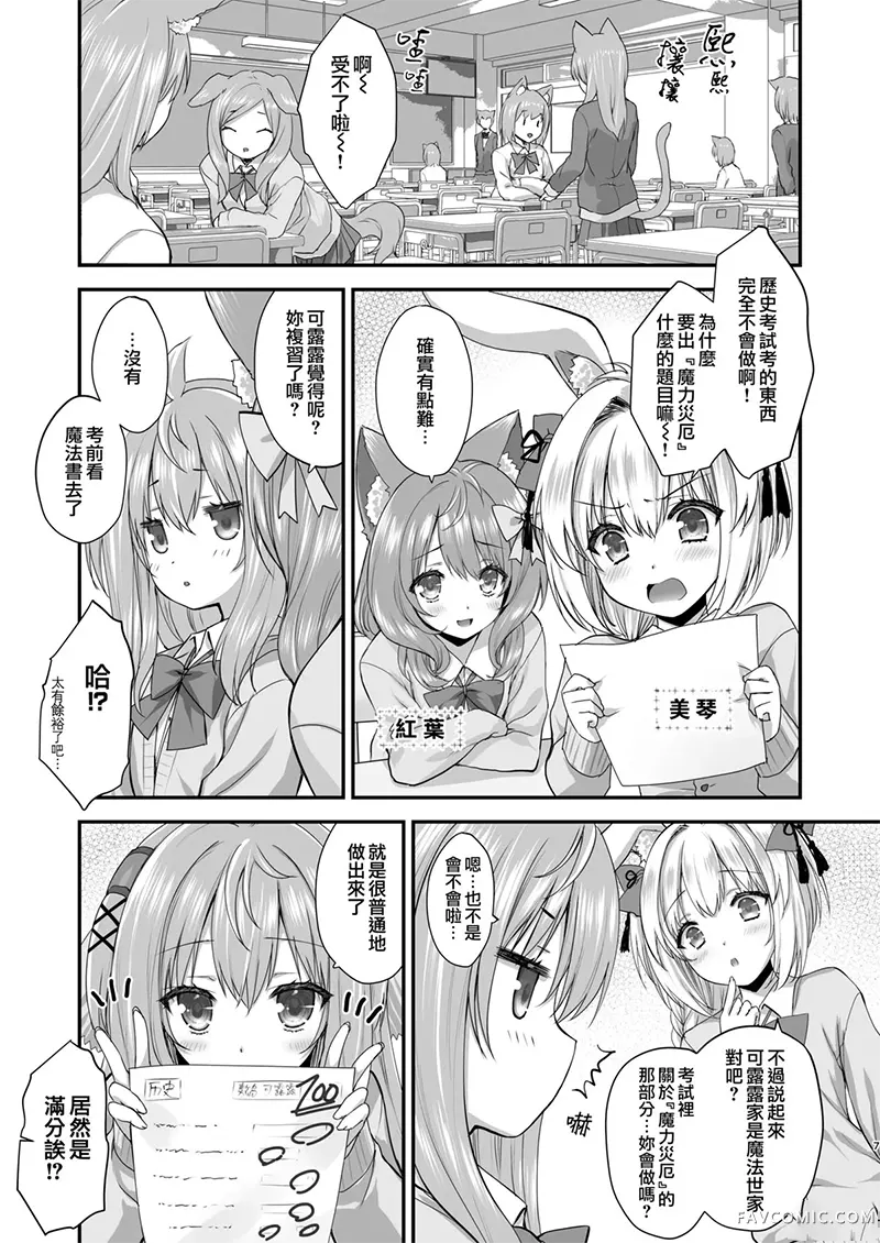 魔法少女可露露的兽耳娘JK生活试读5P