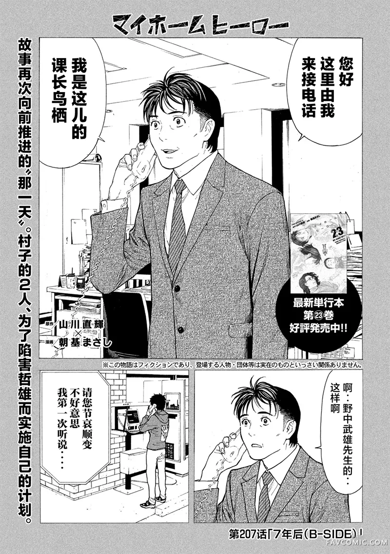 MY HOME HERO第207话P1