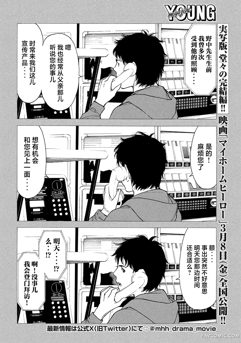 MY HOME HERO第207话P2