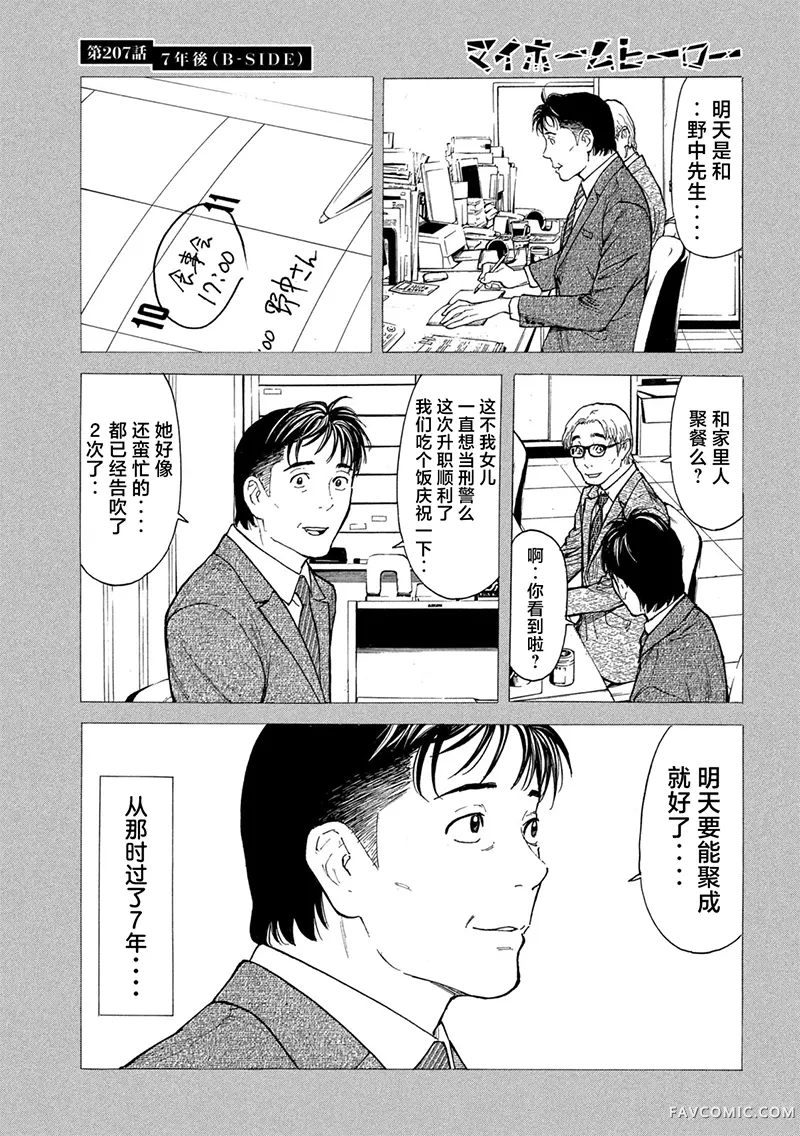 MY HOME HERO第207话P3