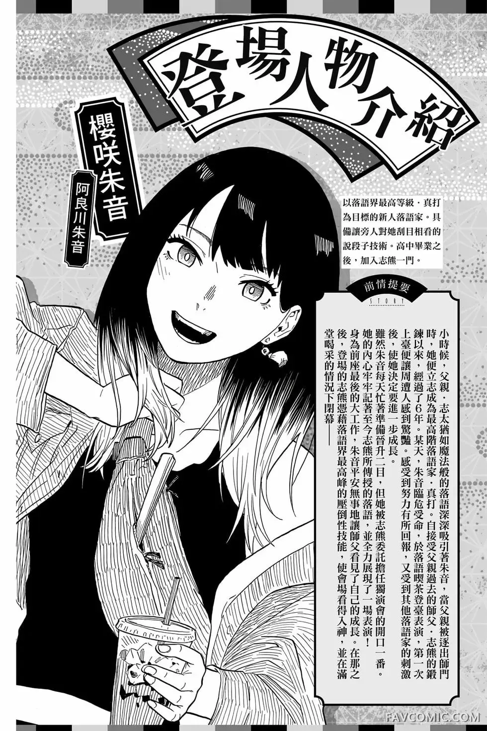 朱音落语第15卷P3