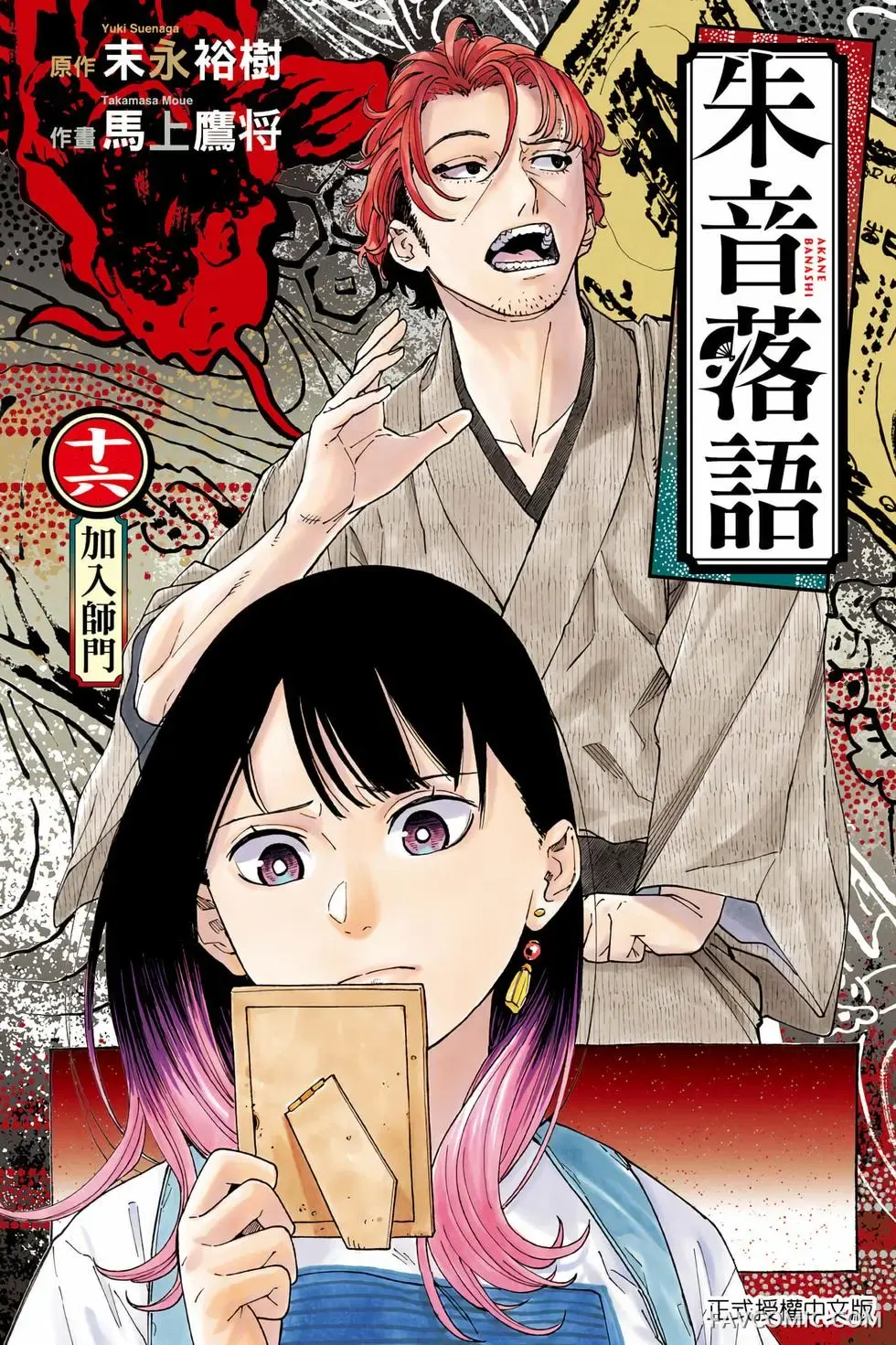 朱音落语第16卷P1