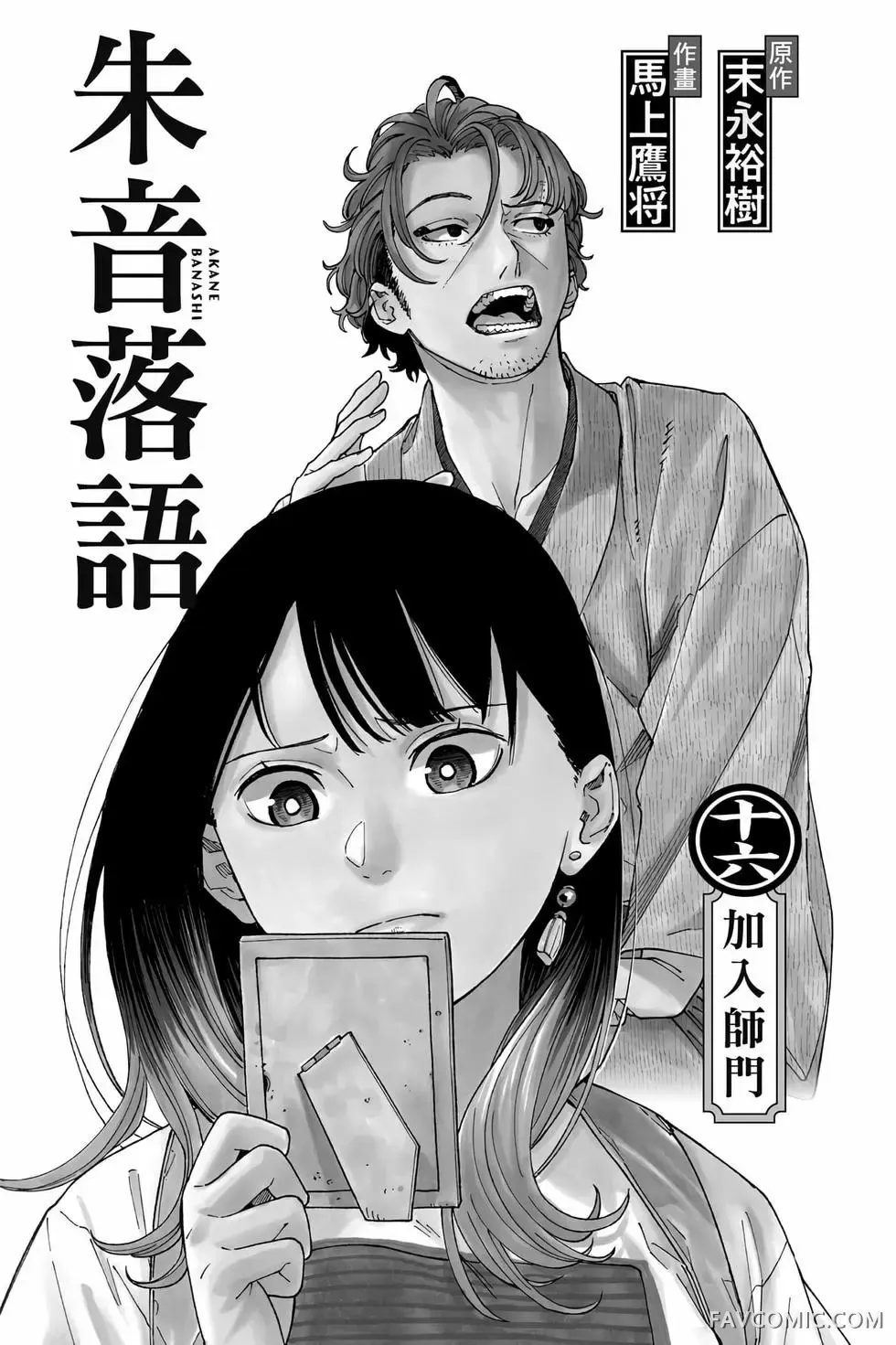 朱音落语第16卷P2