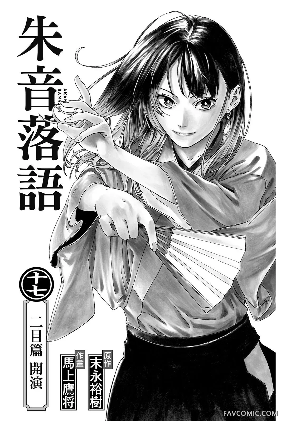 朱音落语第17卷P2