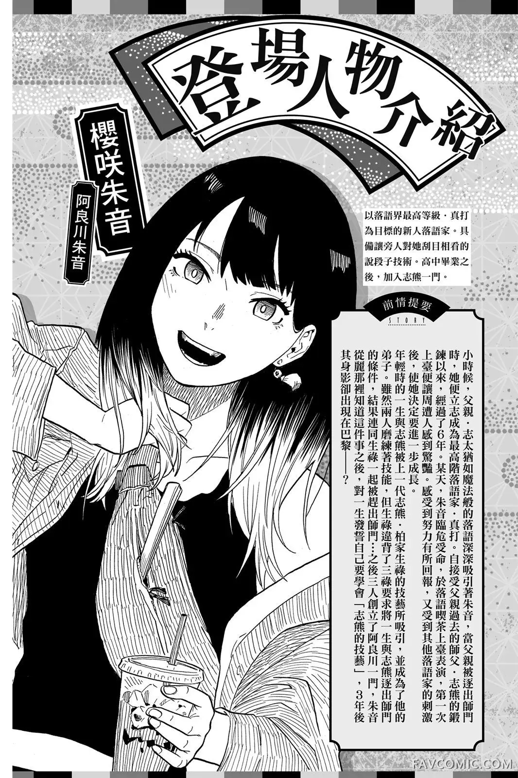 朱音落语第17卷P3