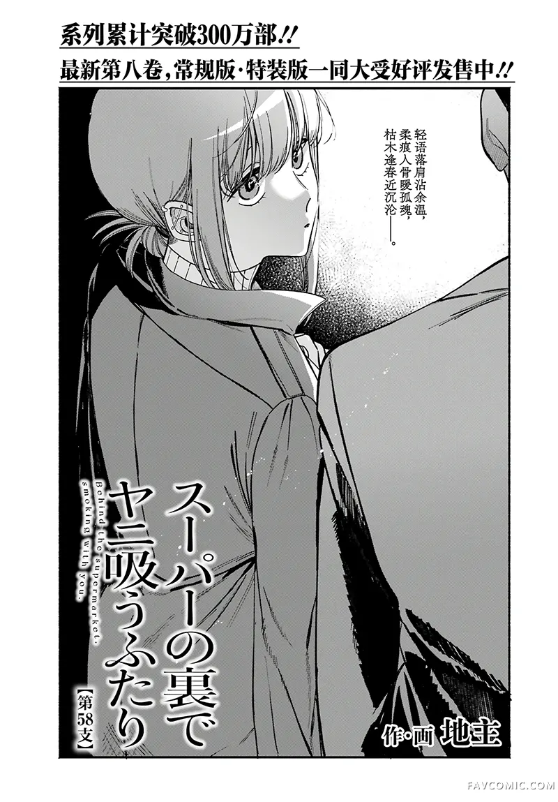 在超市后门吸烟的二人第58话P1