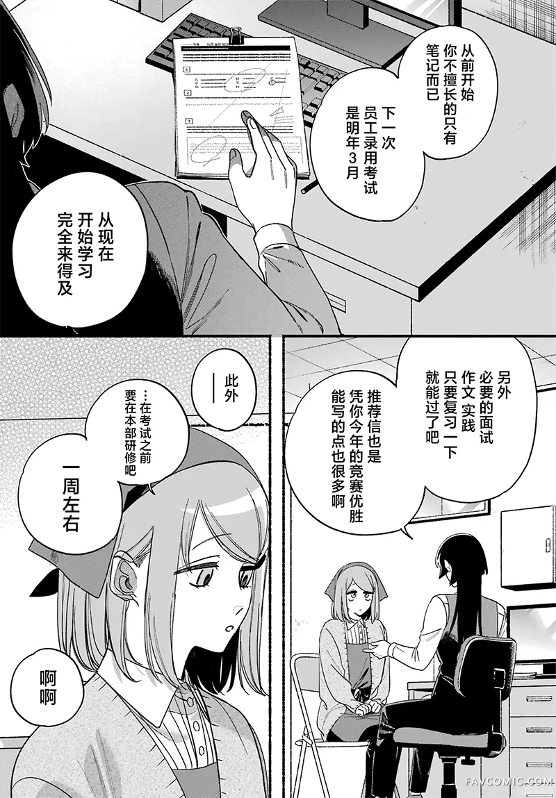 在超市后门吸烟的二人第58话P3