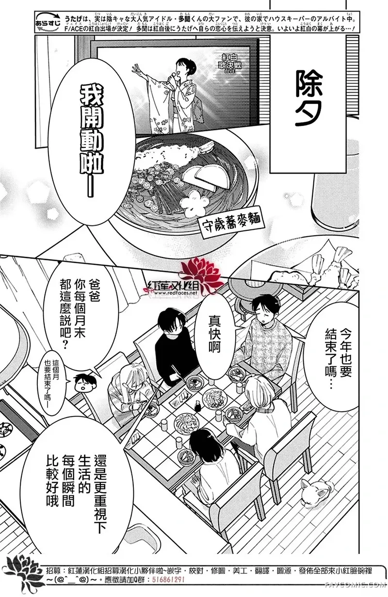 现在多闻君是哪一面！？第76话P3